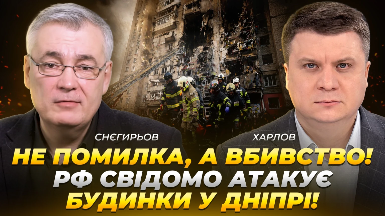 Цілеспрямовані удари по житлових кварталах Дніпра мають системний характер