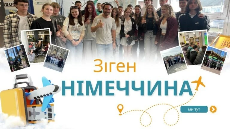 Школярі з Павлограда побували у німецькому Зігені