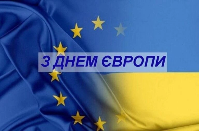 Україна як форпост європейських цінностей – звернення до громади з нагоди Дня Європи