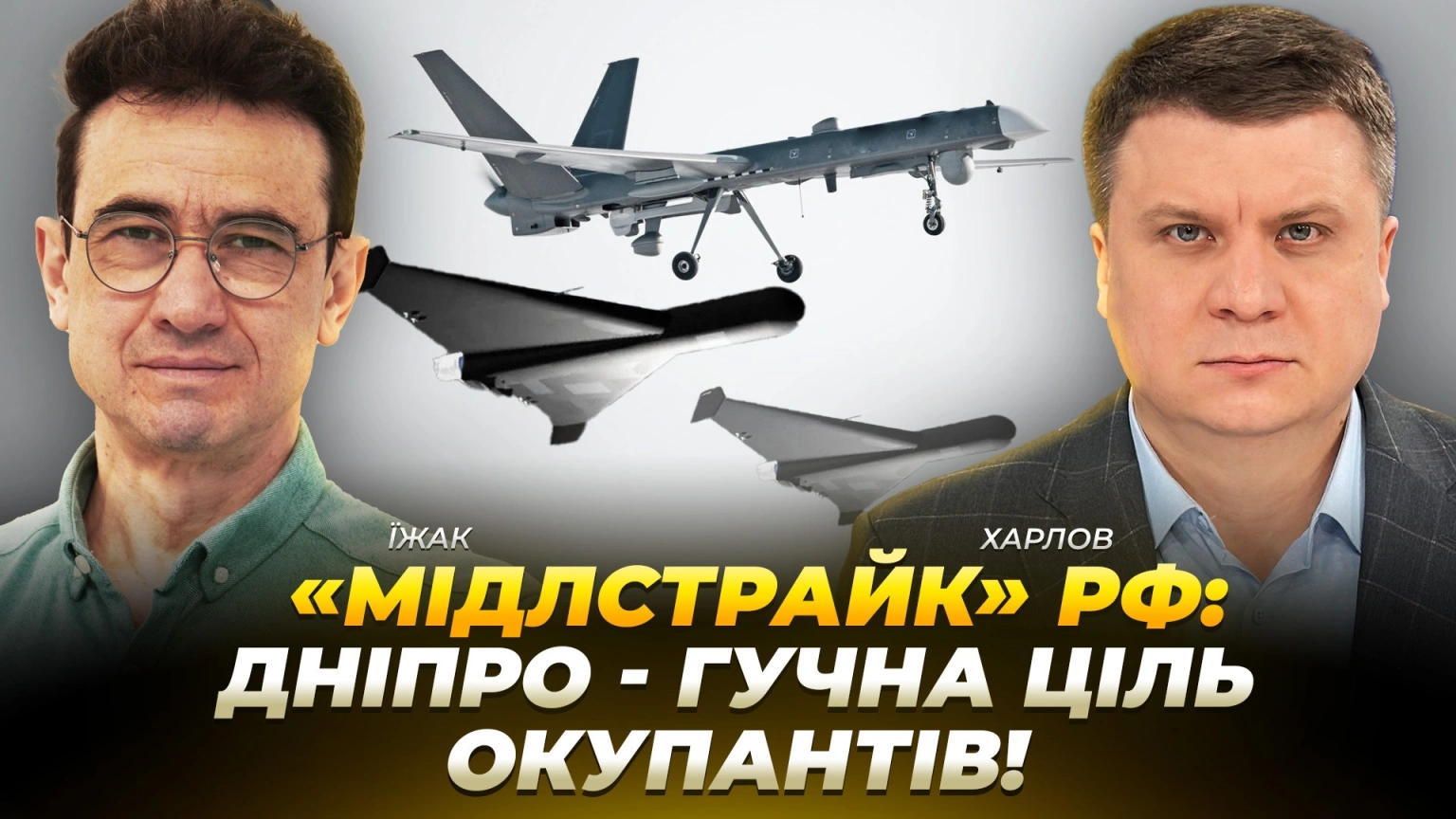 Дніпро під загрозою нової тактики ударів рф: що відомо про «мідлстрайк»