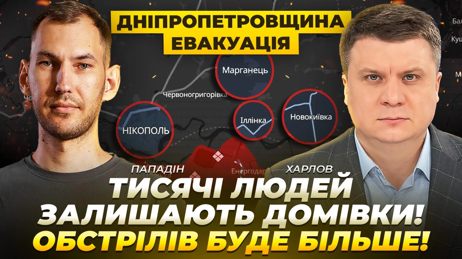 На Дніпропетровщині готуються до нової хвилі атак і вивозять людей із прифронтових громад