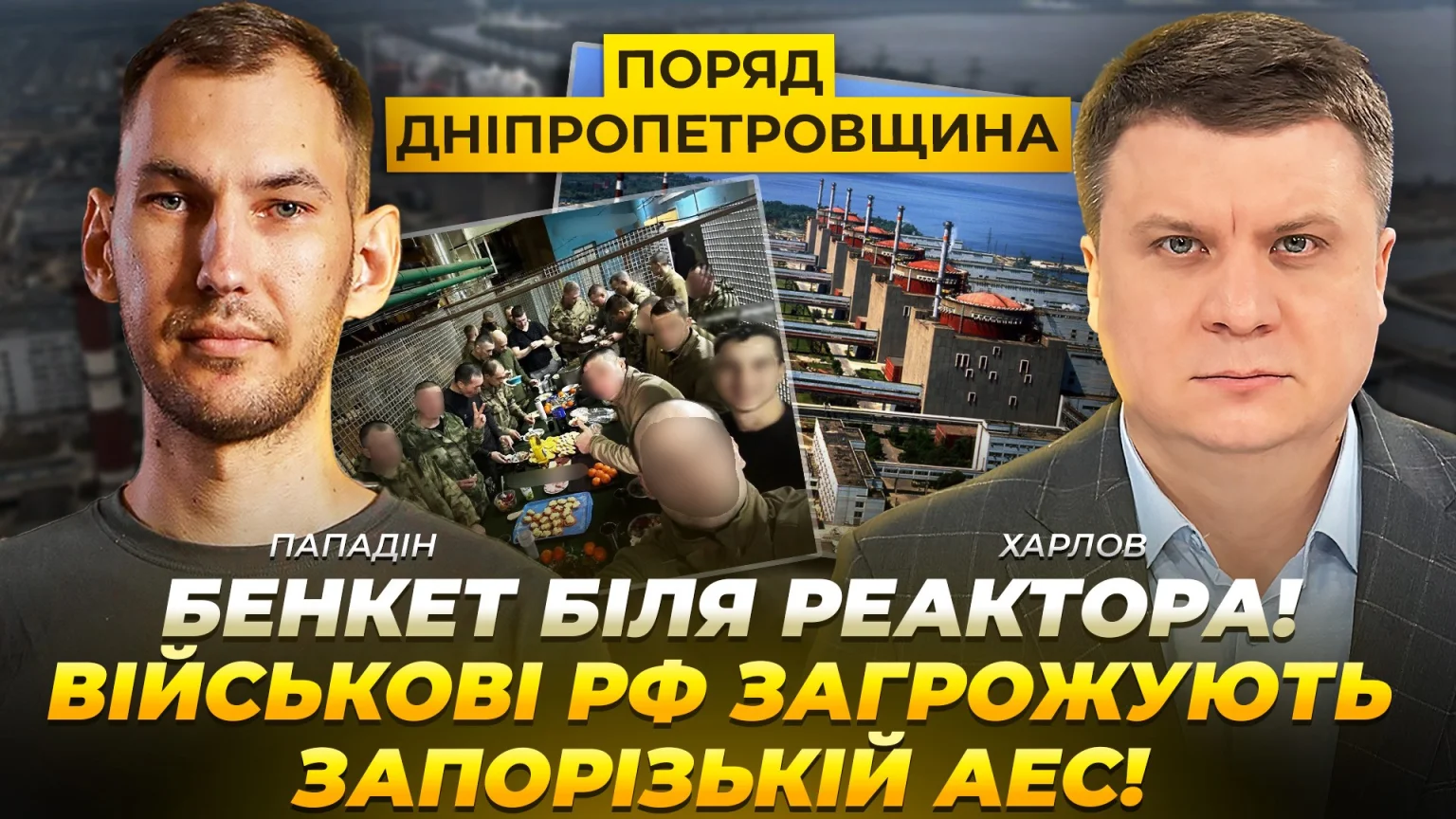 Застілля під турбінами: окупанти перетворили Запорізьку АЕС на військову базу
