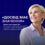 Штучний інтелект єднає покоління: як нова ініціатива допомагає працевлаштуванню кандидатів віком 50+