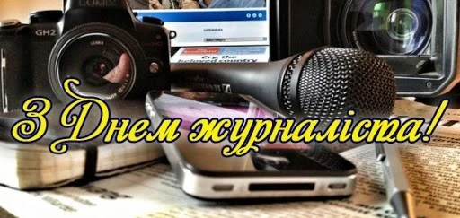 Анатолій Вершина привітав представників медіа зі святом