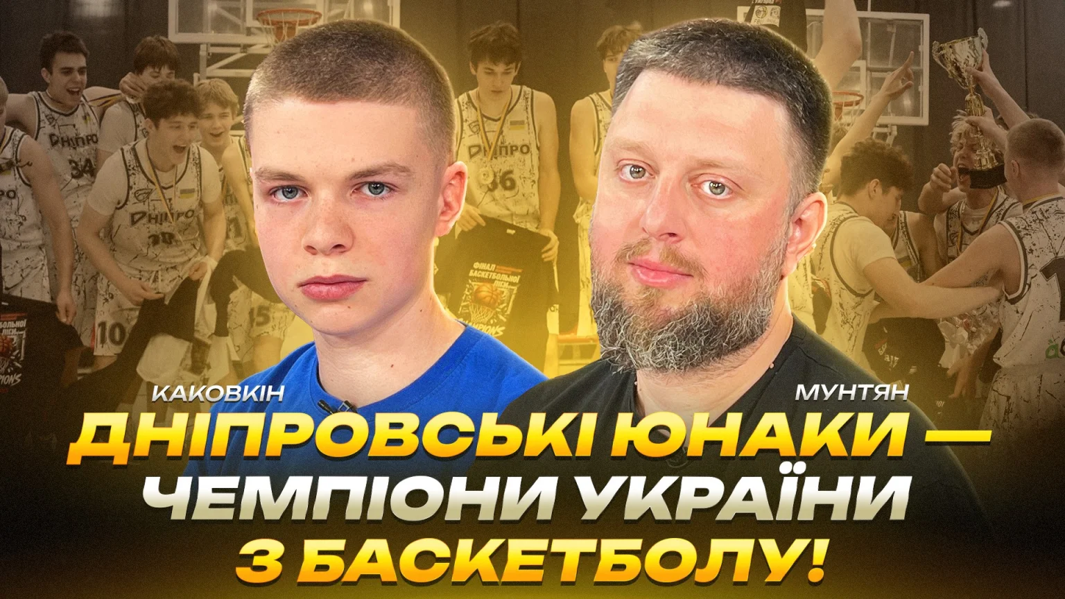 Дніпровська «СДЮСШОР №5» здобула національне золото з баскетболу