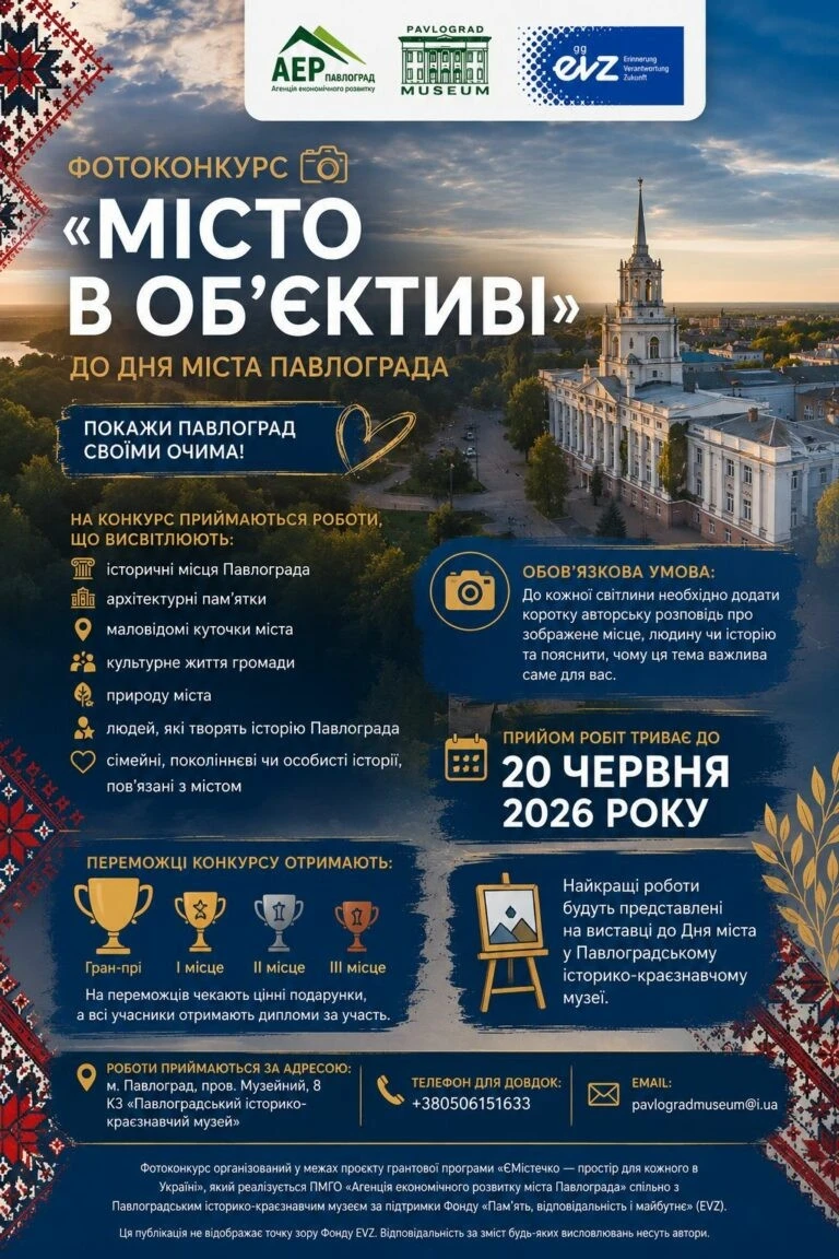 Павлоград шукає талановитих фотографів до святкування Дня міста