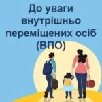 Безкоштовна правова підтримка для переселенців та репатріантів