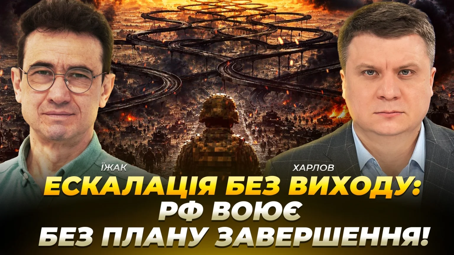 Стратегічний глухий кут Москви