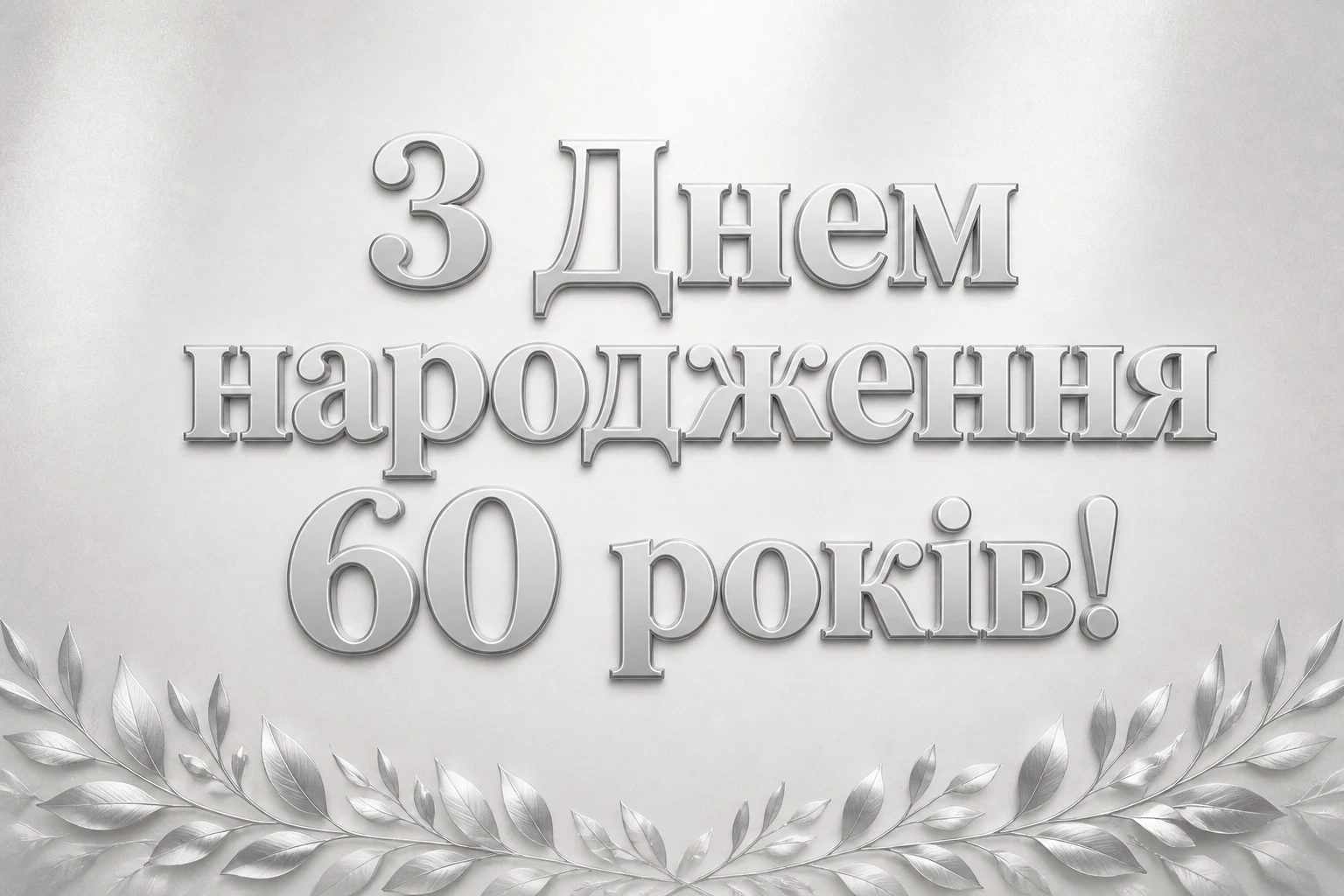 привітання вишукані листівки з днем народження привітання вишукані листівки з днем народження