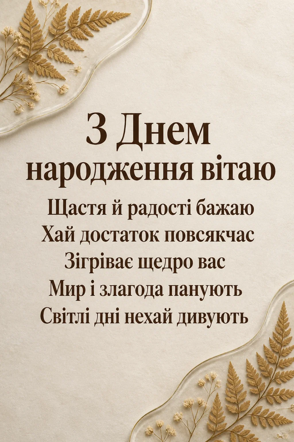 привітання вишукані листівки з днем народження привітання вишукані листівки з днем народження