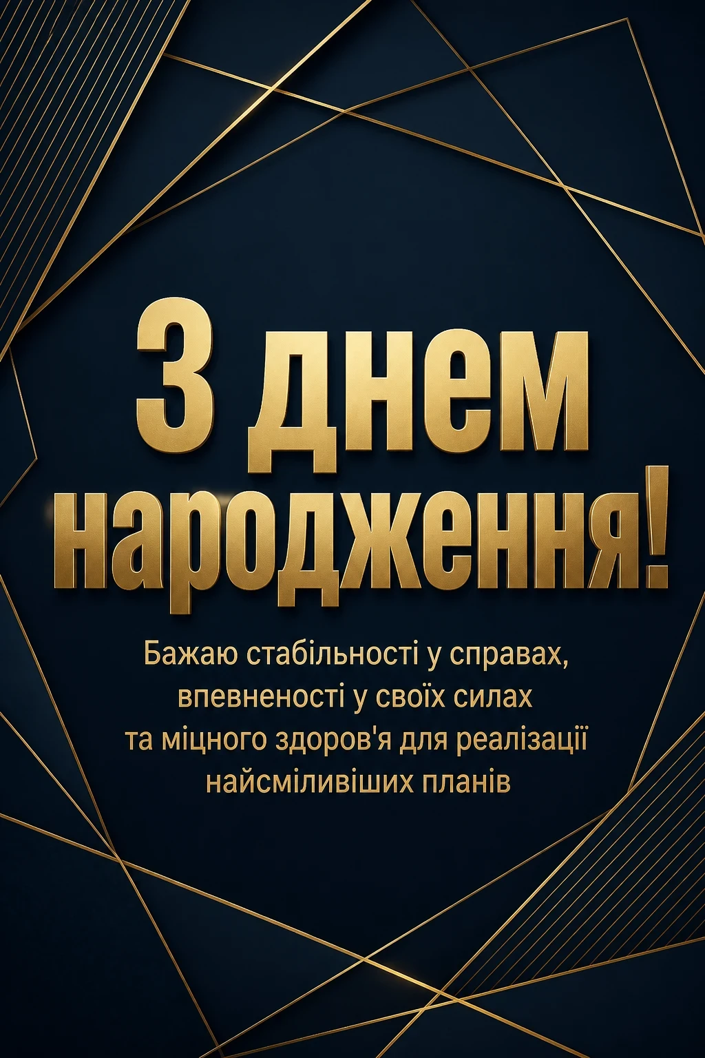 привітання для чоловіка з днем народження привітання для чоловіка з днем народження