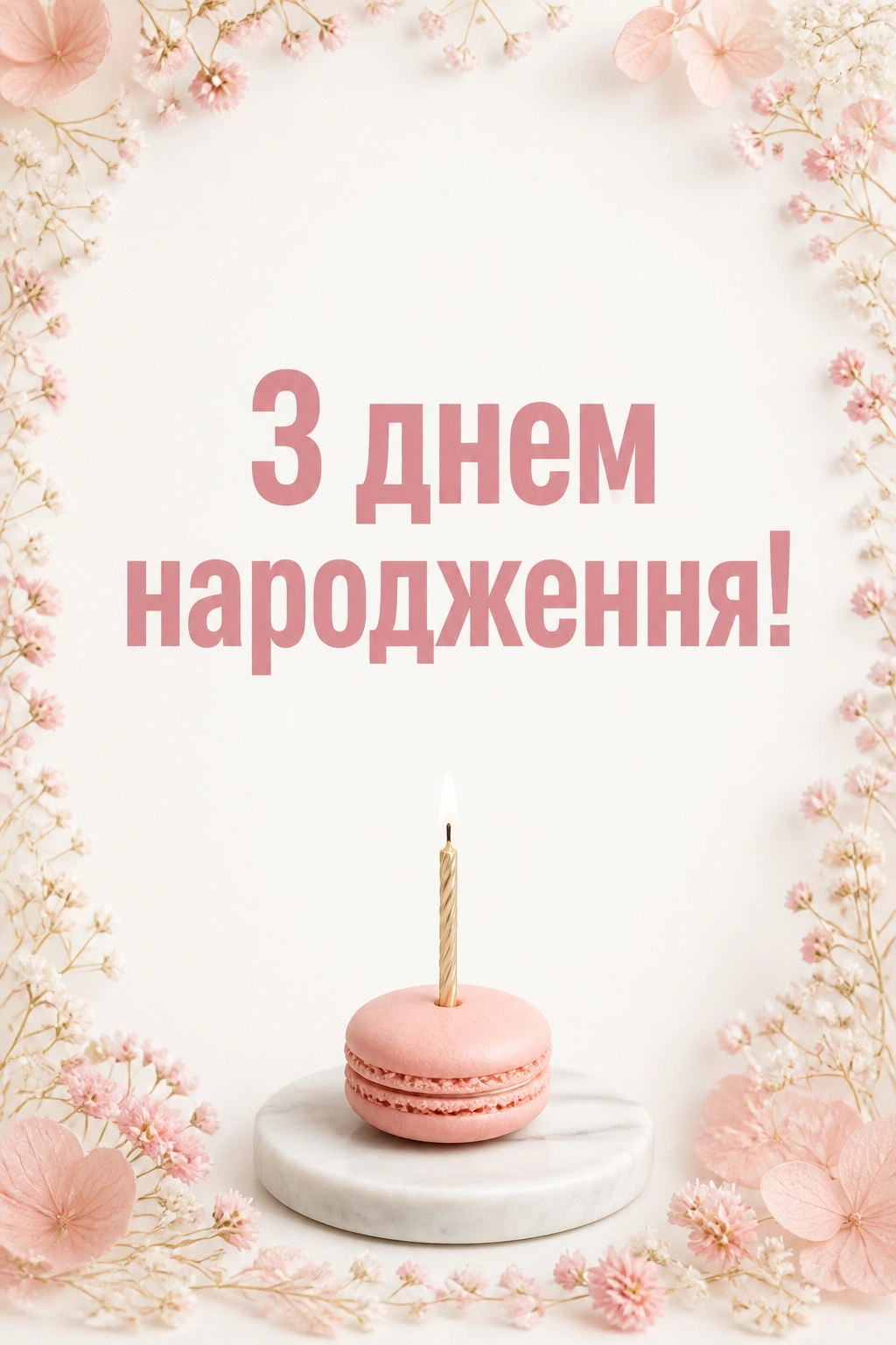 зворушливе привітання з днем народження донечки зворушливе привітання з днем народження донечки