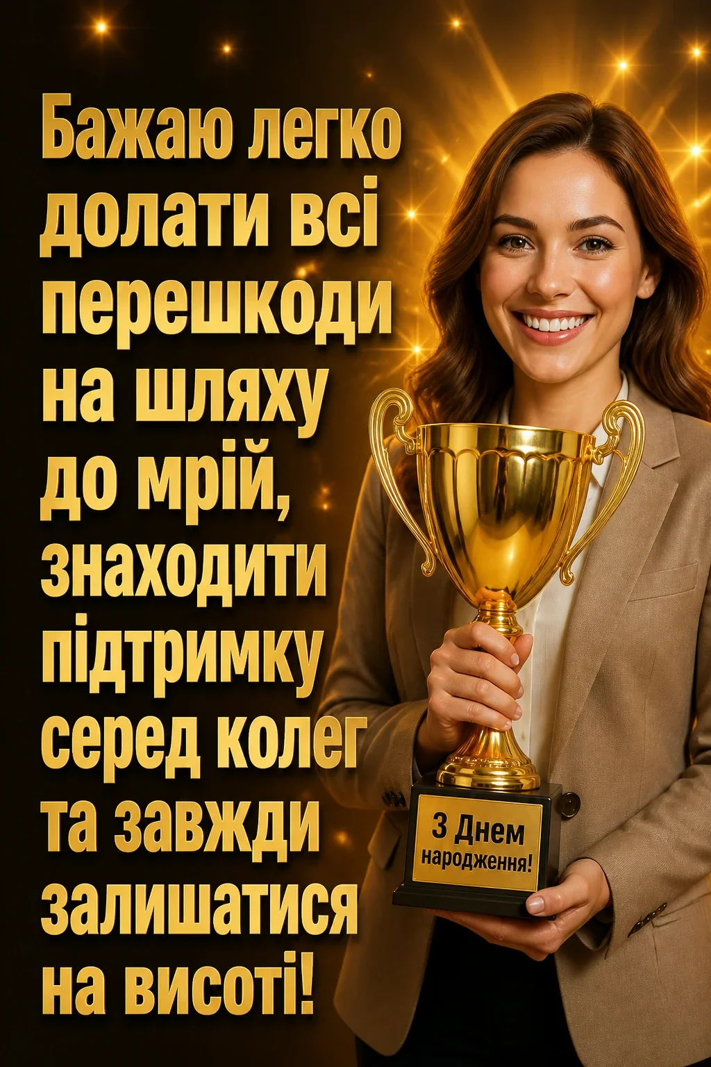 привітання з днем народження колезі жінці своїми словами привітання з днем народження колезі жінці своїми словами