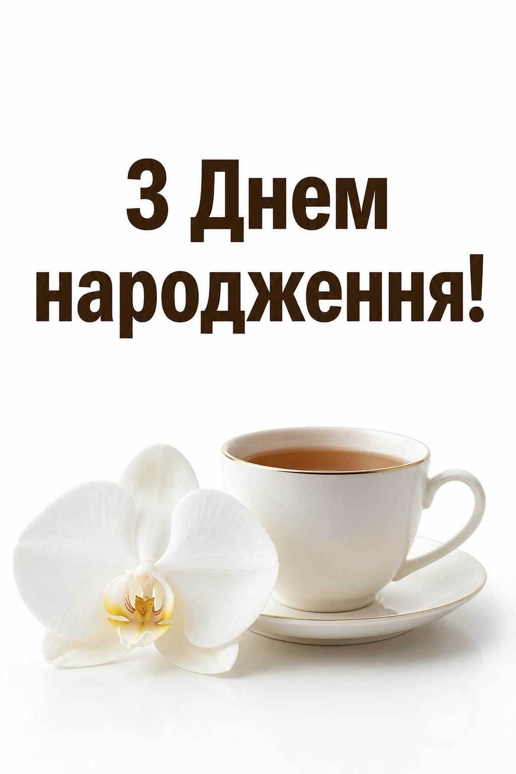 привітання для тітки з днем народження привітання для тітки з днем народження
