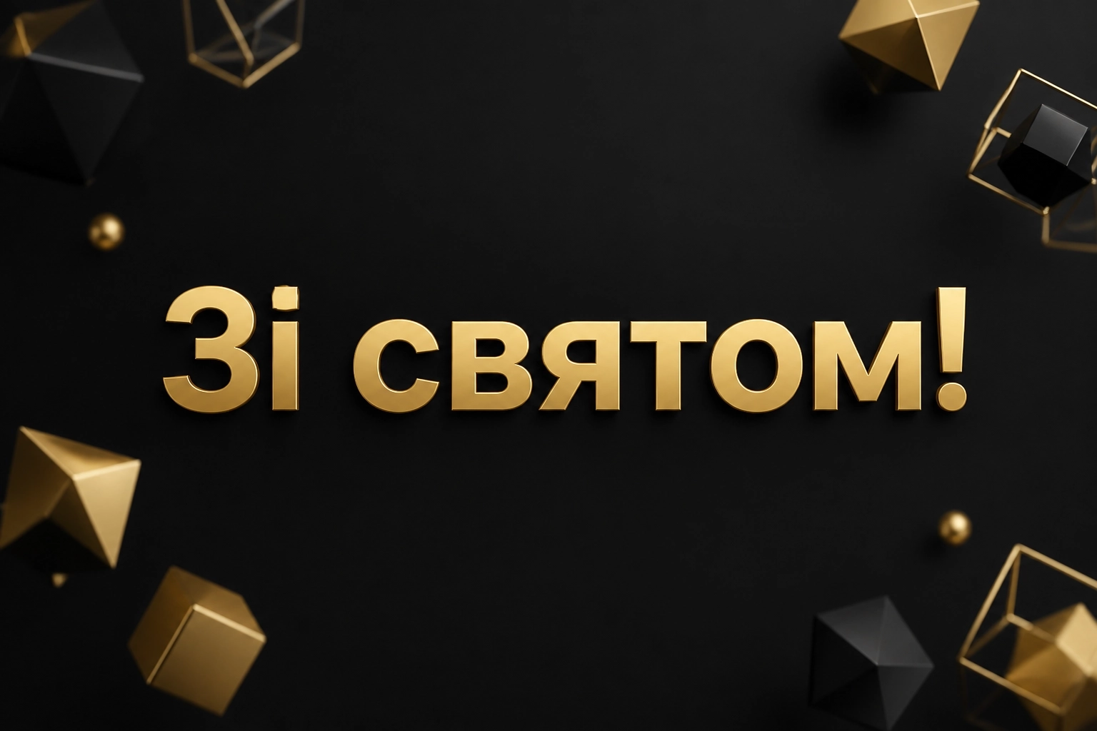 привітання з днем народження шефа привітання з днем народження шефа