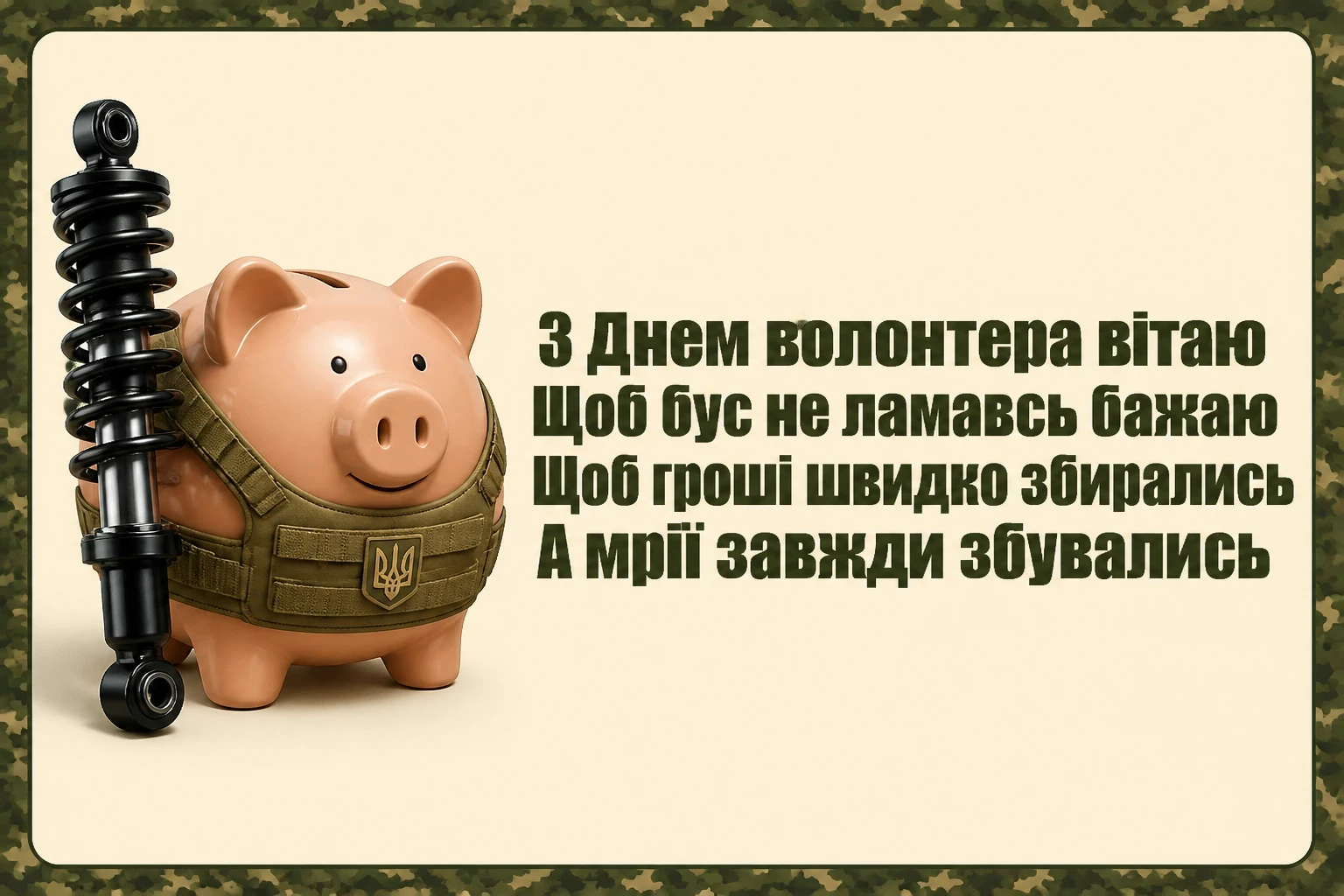 привітання з днем волонтера привітання з днем волонтера