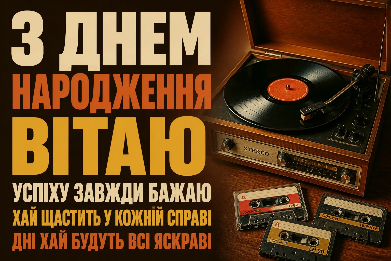 зворушливі привітання з днем народження хлопцеві зворушливі привітання з днем народження хлопцеві