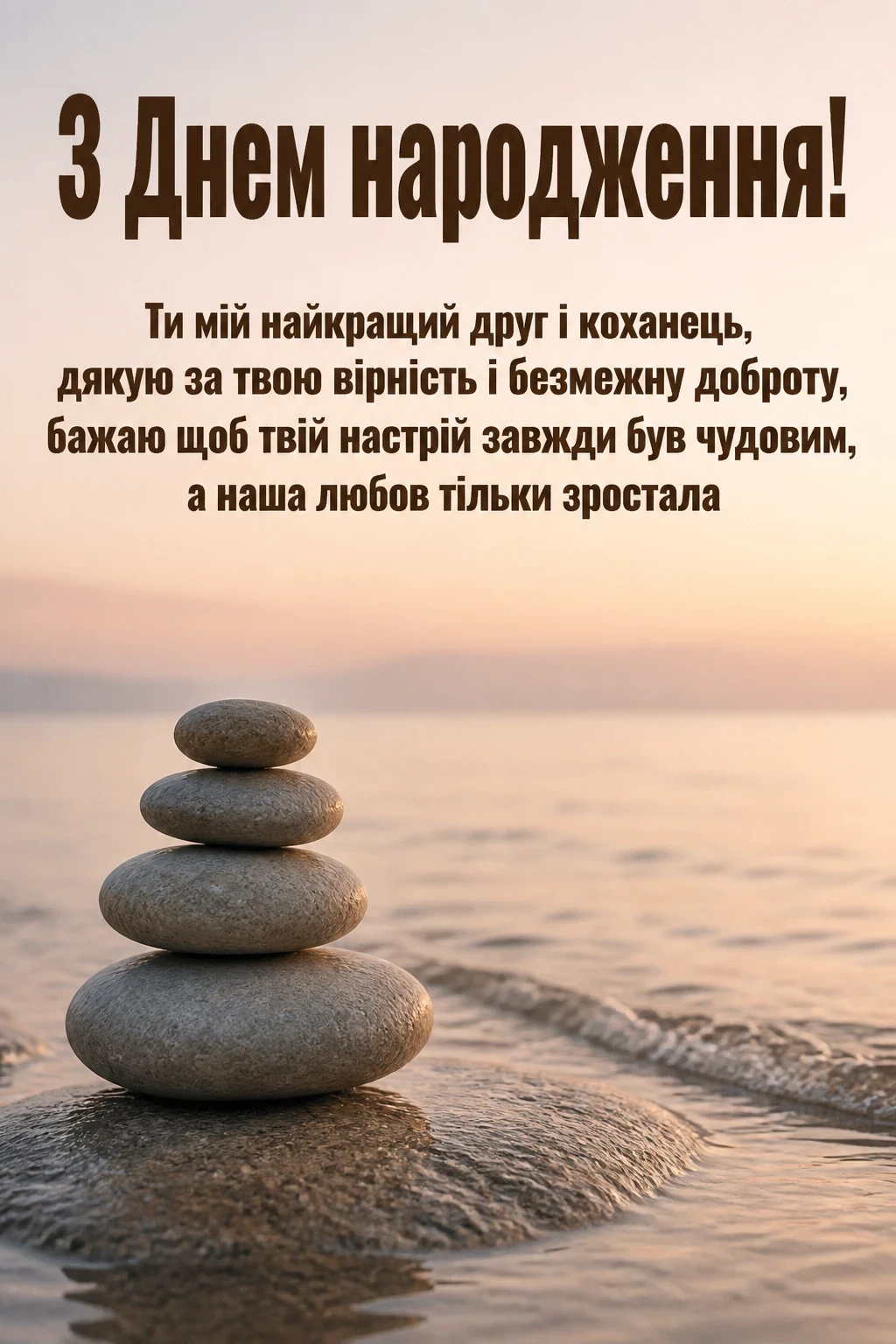 до сліз від дружини коханого чоловіка привітання з днем народження коханому до сліз від дружини коханого чоловіка привітання з днем народження коханому