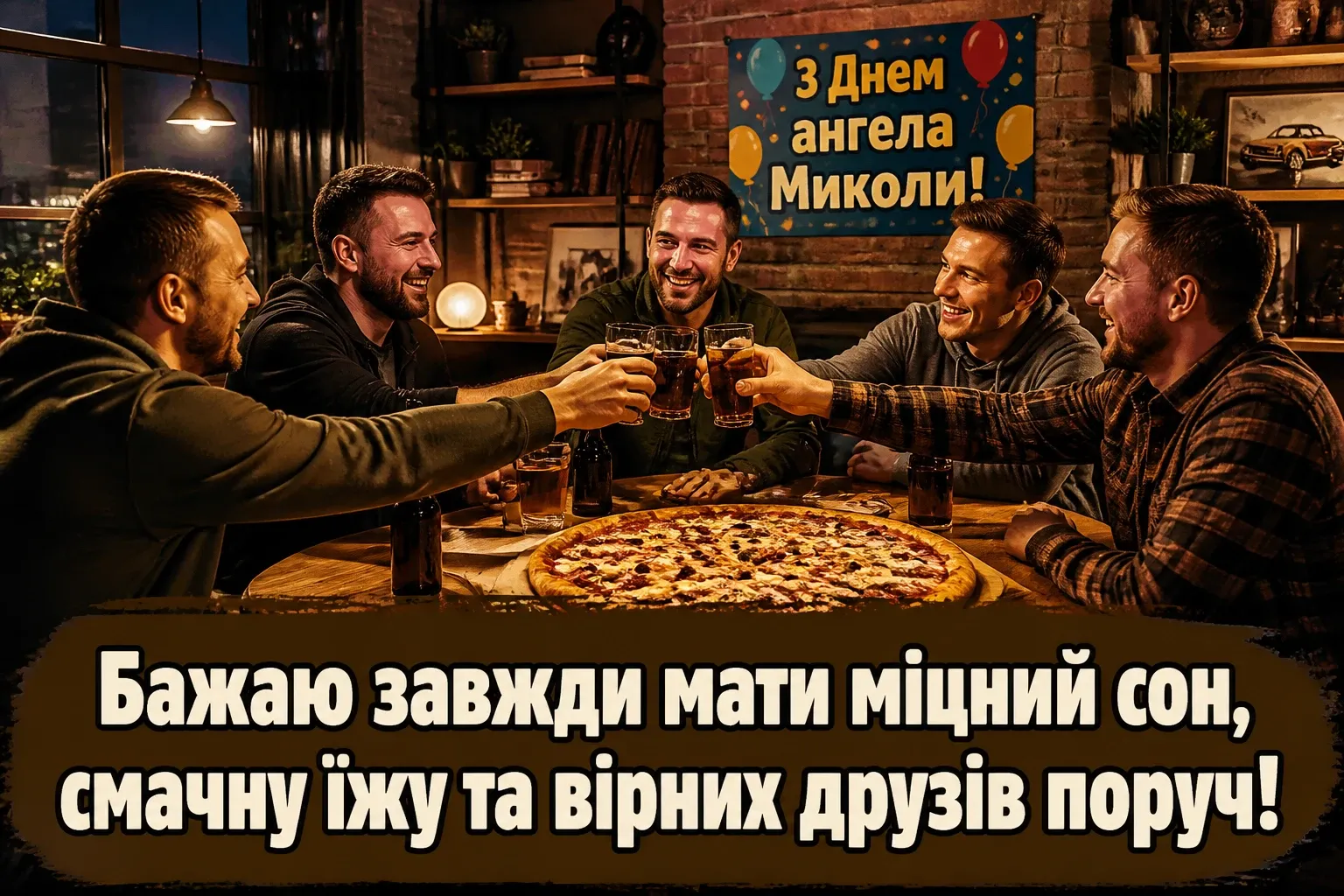 прикольні привітання з днем ангела миколи прикольні привітання з днем ангела миколи