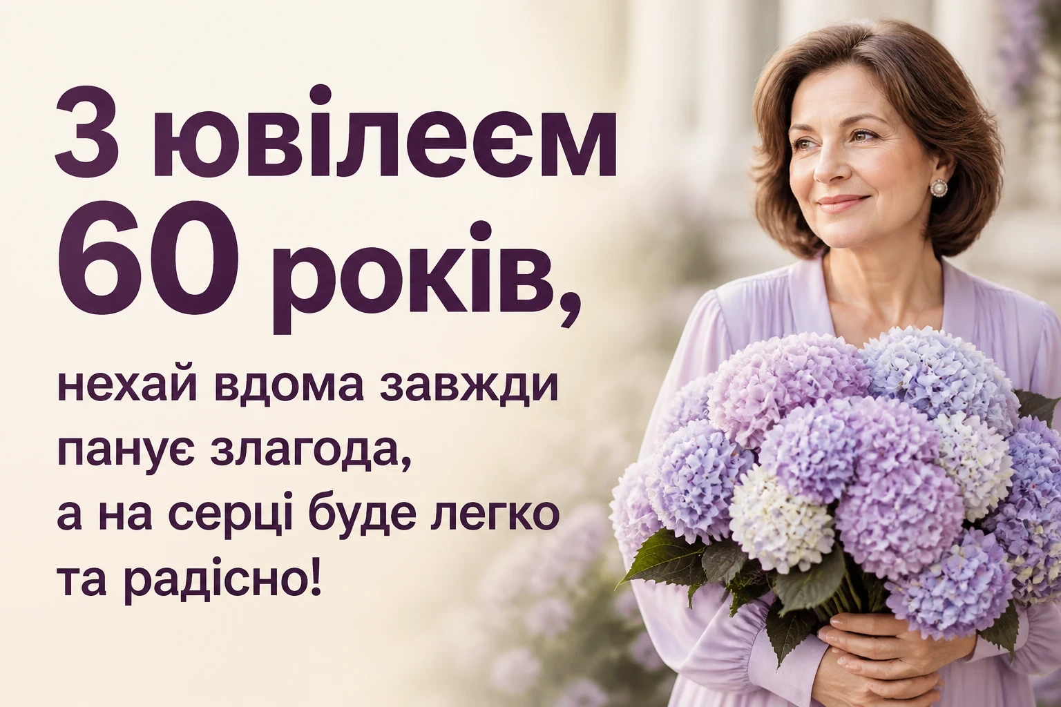 привітання з 60-річчям жінці в прозі привітання з 60-річчям жінці в прозі