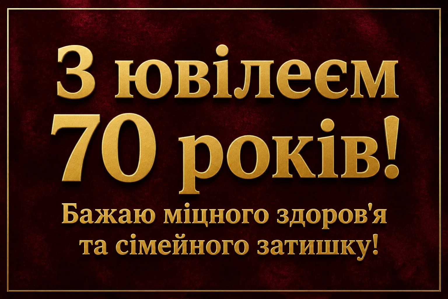 привітання чоловікові привітання чоловікові