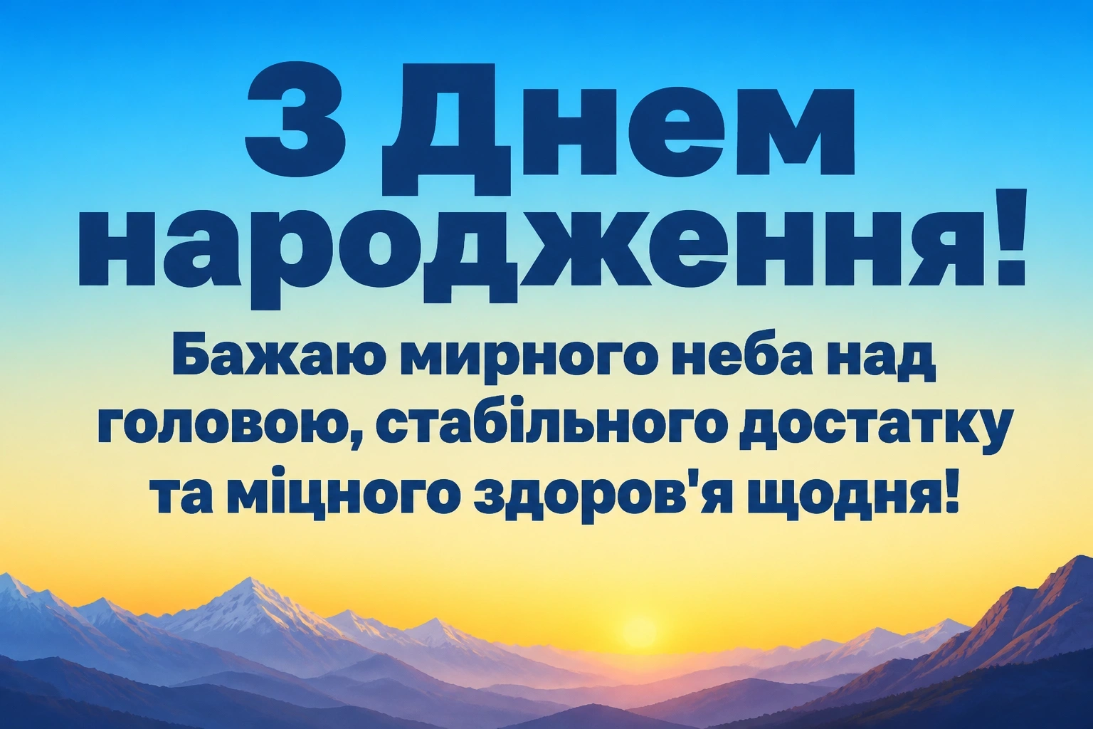 привітання чоловікові привітання чоловікові