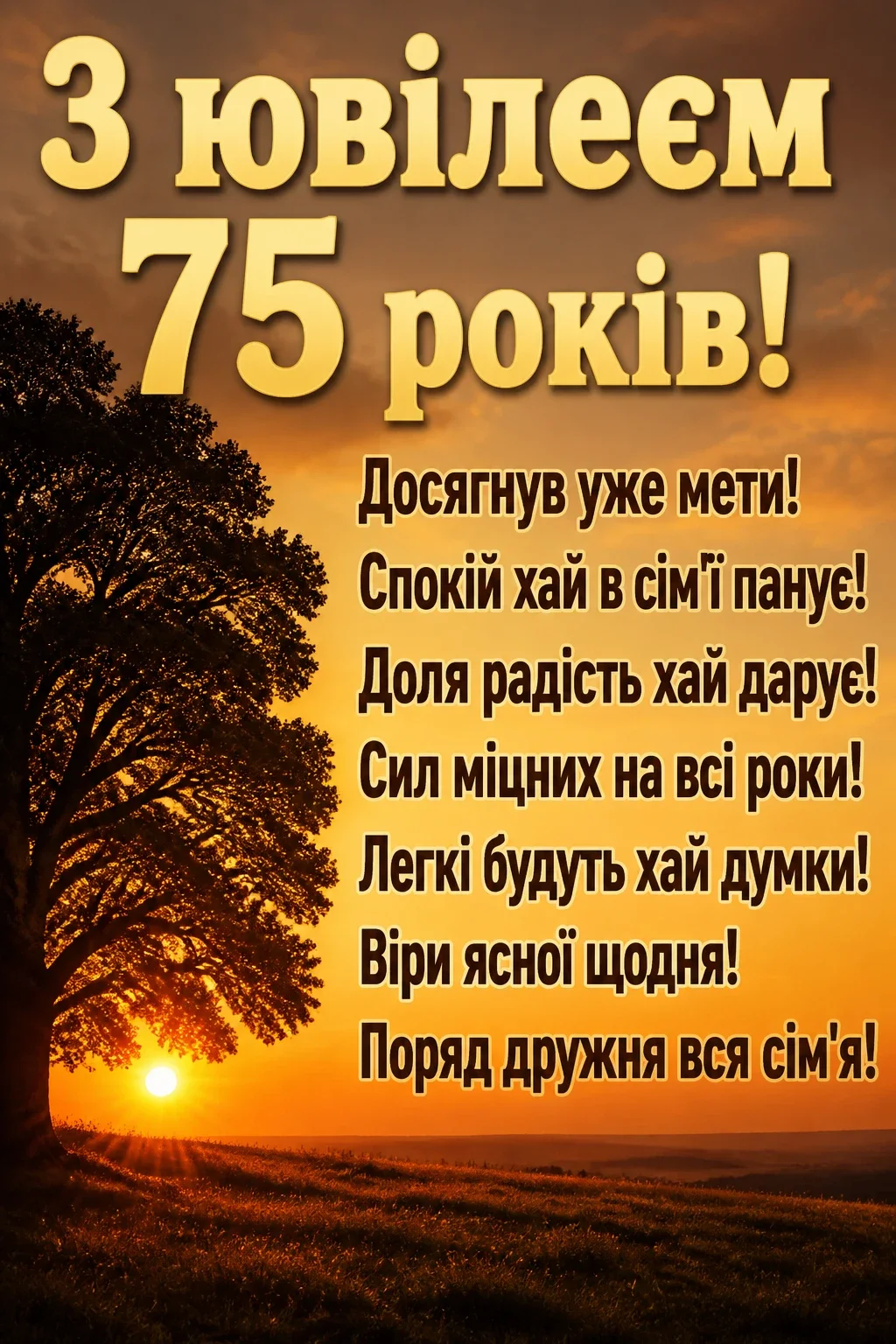 привітання чоловікові привітання чоловікові