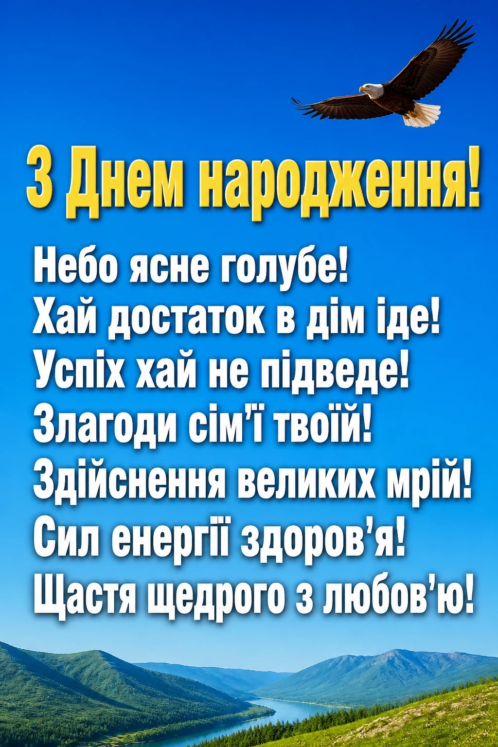 привітання чоловікові привітання чоловікові
