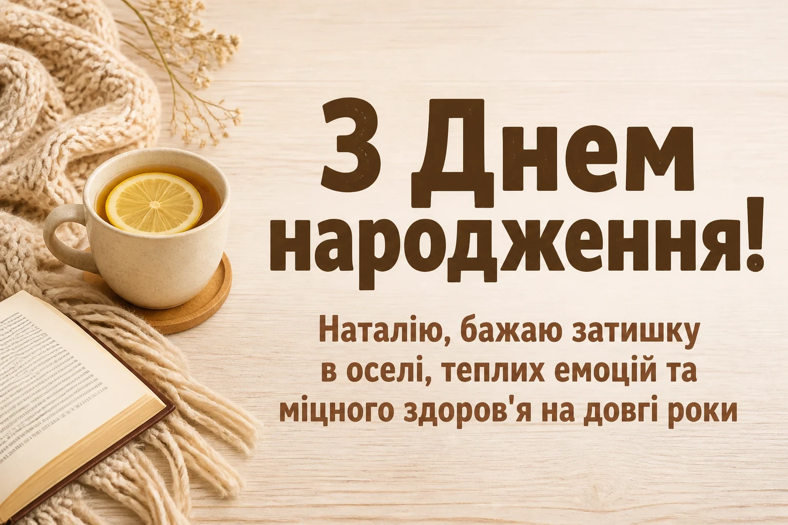 привітання з днем народження наталії привітання з днем народження наталії