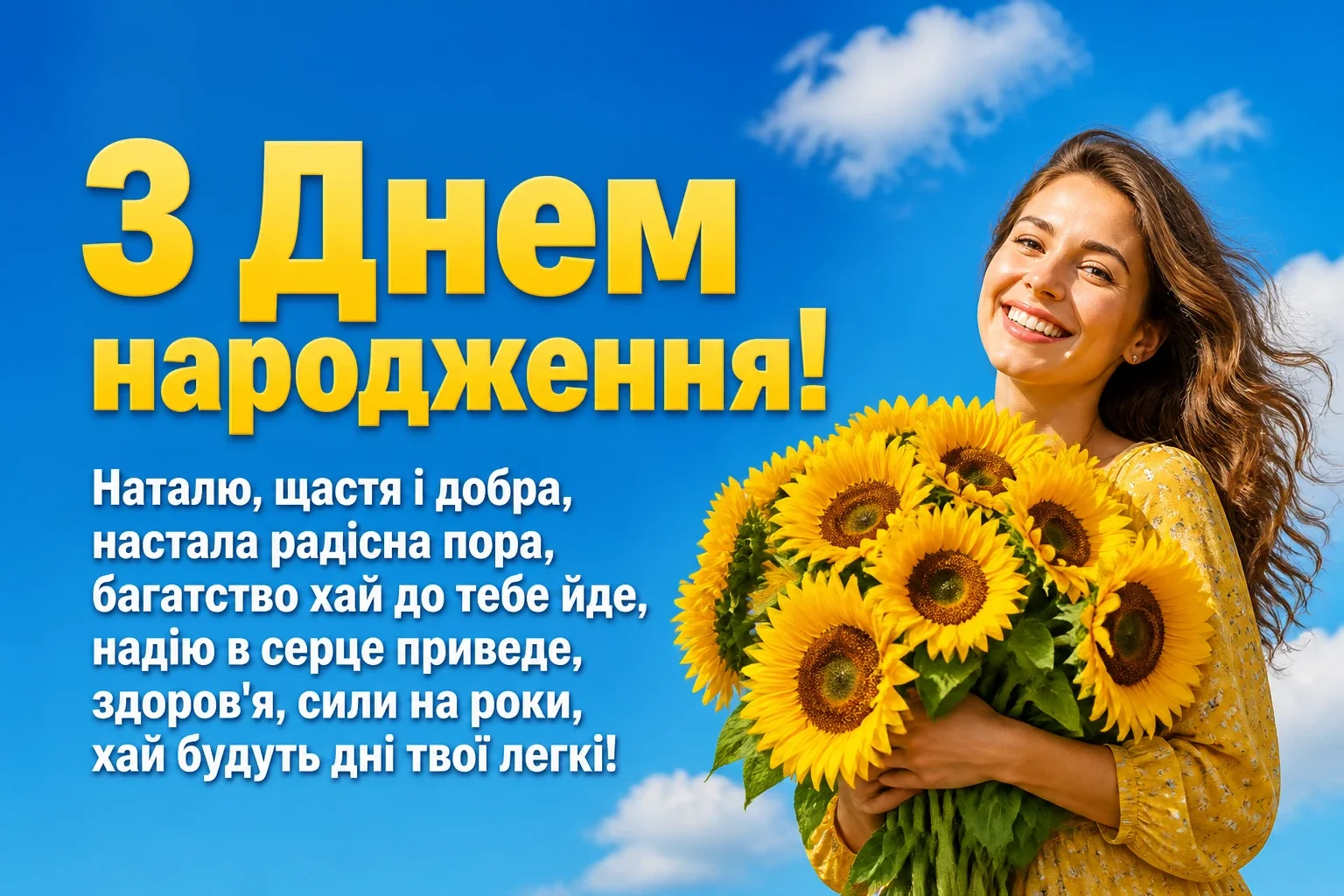 привітання з днем народження наталії привітання з днем народження наталії