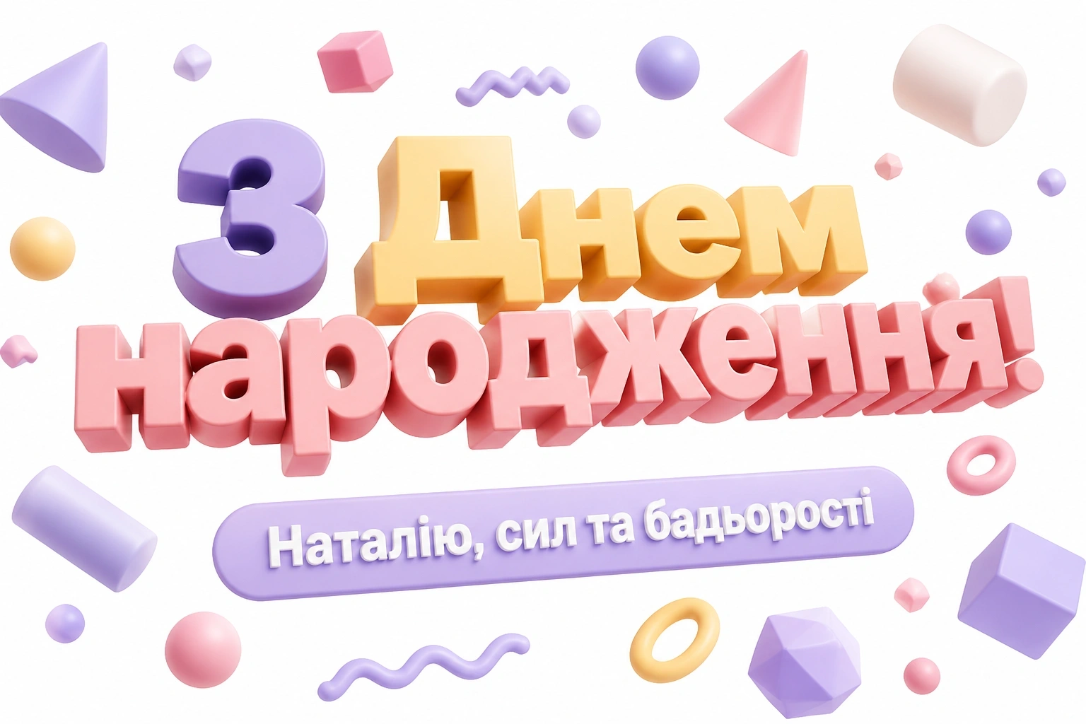 привітання з днем народження наталії привітання з днем народження наталії