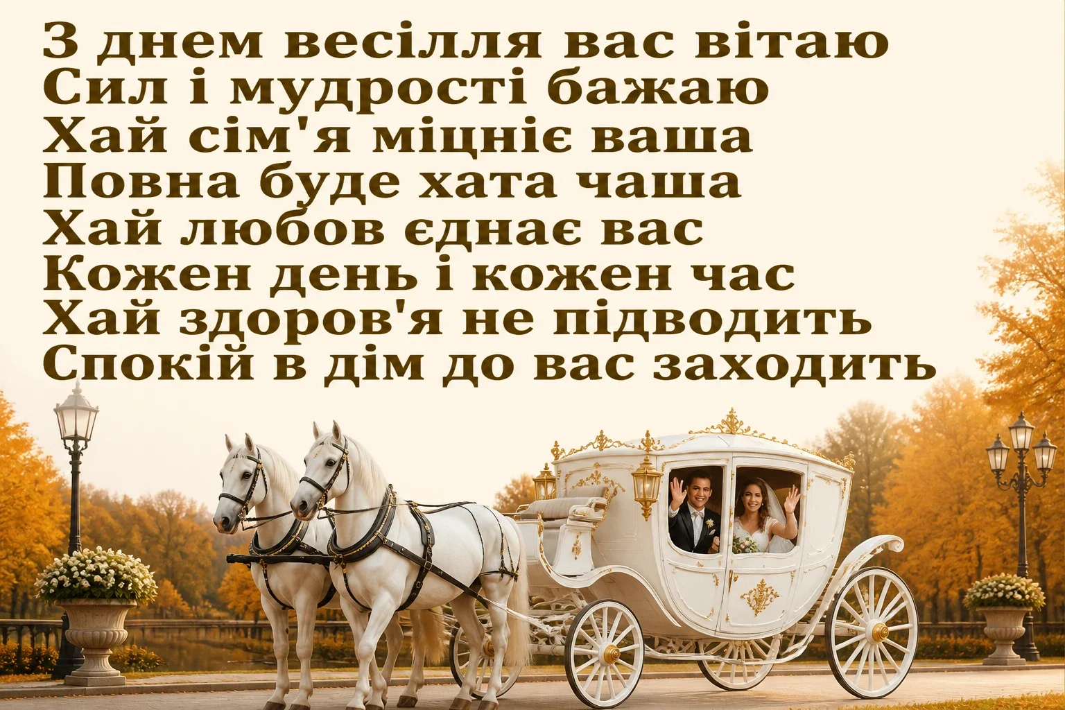 привітання молодим привітання молодим