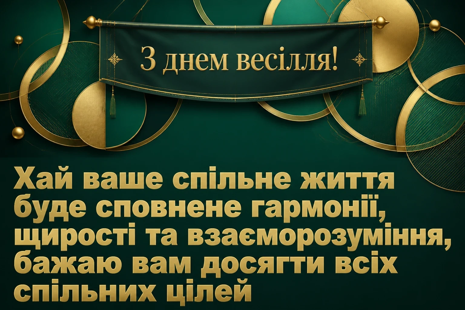 привітання молодим привітання молодим