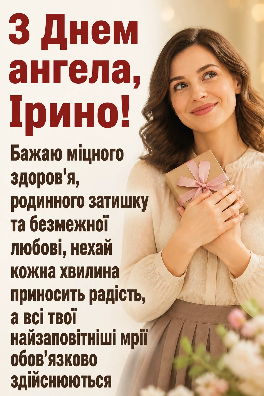 день ангела ірини: привітання день ангела ірини: привітання