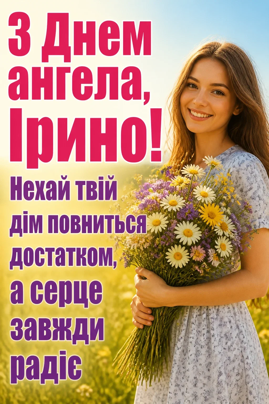 день ангела ірини: привітання день ангела ірини: привітання
