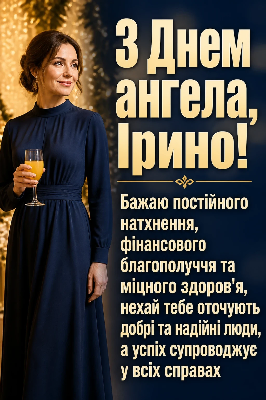день ангела ірини: привітання день ангела ірини: привітання