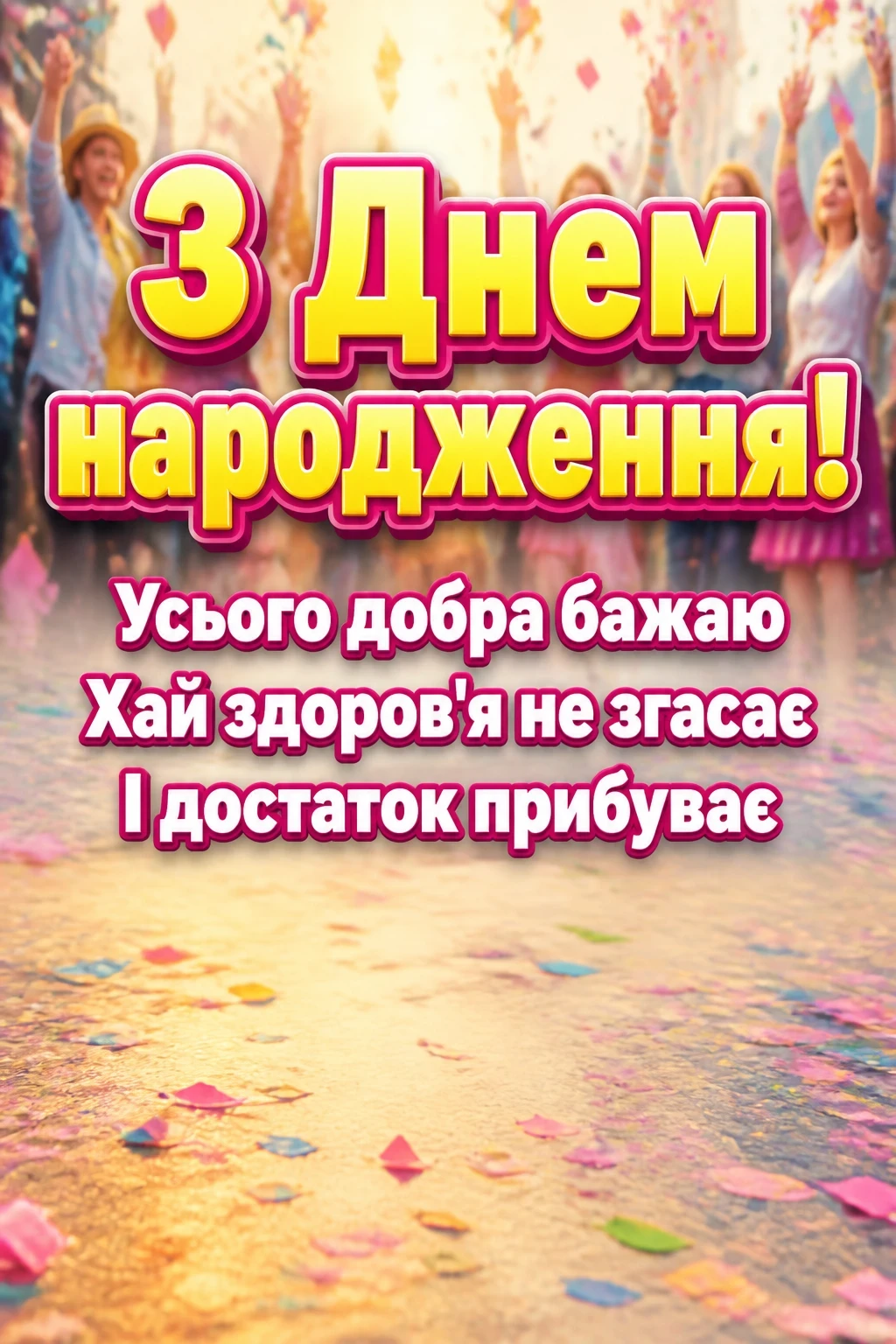 привітання з днем народження сваху привітання з днем народження сваху