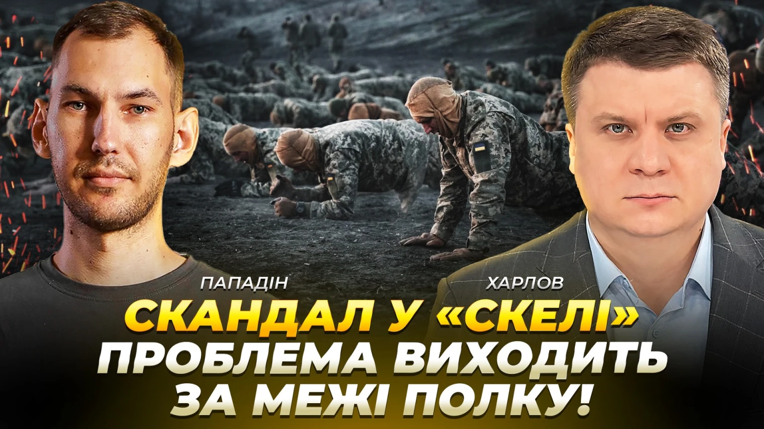 Системні прогалини в управлінні армією: погляд на ситуацію в полку «Скала»