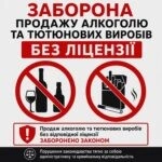 Павлоградців закликають повідомляти про нелегальний продаж алкоголю та пального