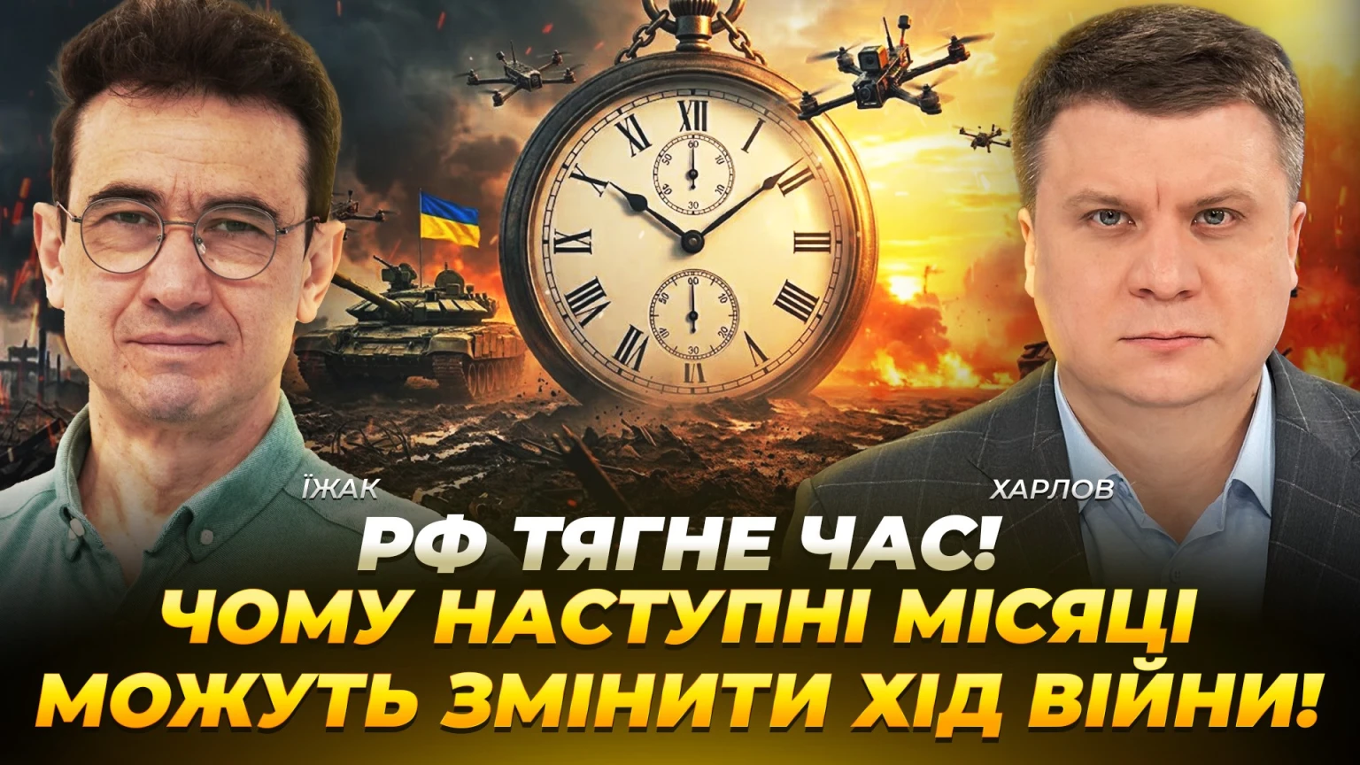 Стратегія затягування: чому Кремль імітує готовність до компромісів