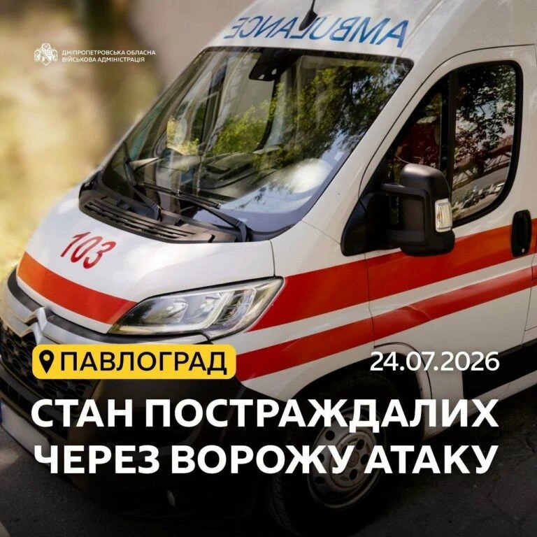 Медики борються за життя поранених унаслідок удару по Павлограду